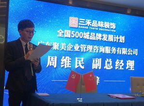 广东三禾品味装饰集团将推出500城品牌发展计划